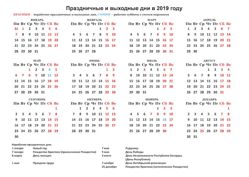 График выходных. Выходные дни 2019. Выходные в ноябре 2019. Рабочие дни 2019. Перенос выходных в 2019.