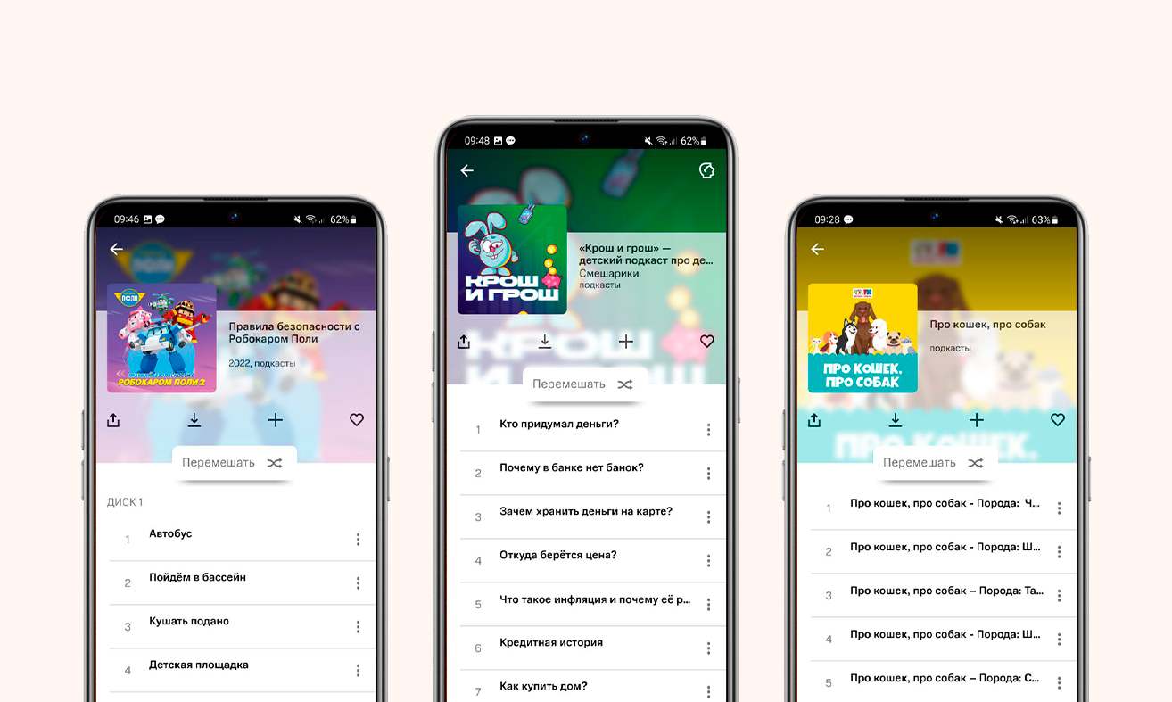 Учим развлекая. Подборка полезных детских подкастов в сервисе МТС Music -  Как тут жить.